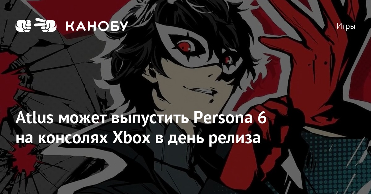 Rumor: Persona 6 May Release on Xbox with Speculation of Sony’s Exclusivity