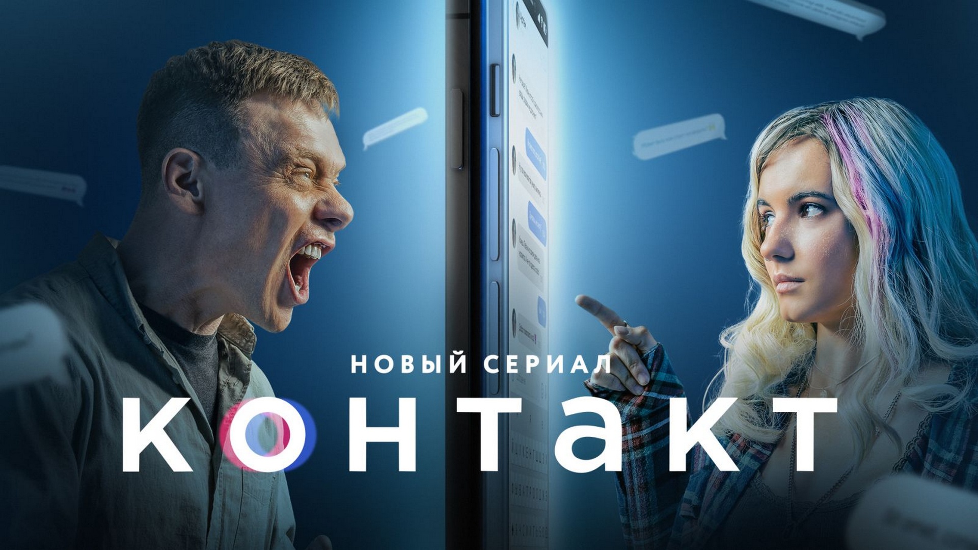 Рекап первого сезона сериала «Контакт»: честный полицейский, трудные  подростки и большие проблемы