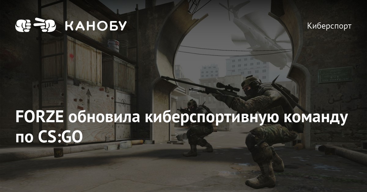 FORZE обновила киберспортивную команду по CS:GO