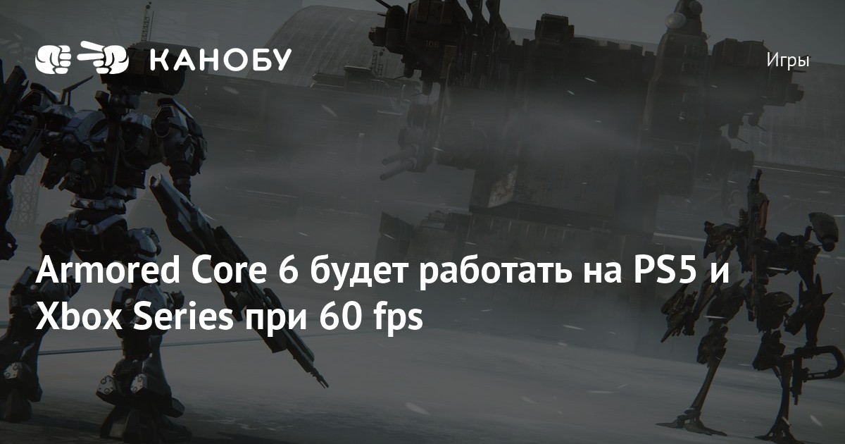 Armored Core 6 roda a até 4K e 60 fps no PS5 e Xbox Series X