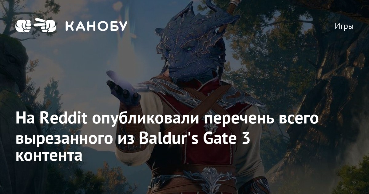 Reddit Baldur S Gate 3   F09cf286 1b20 6450 D6ac 0a26cb4b795a 