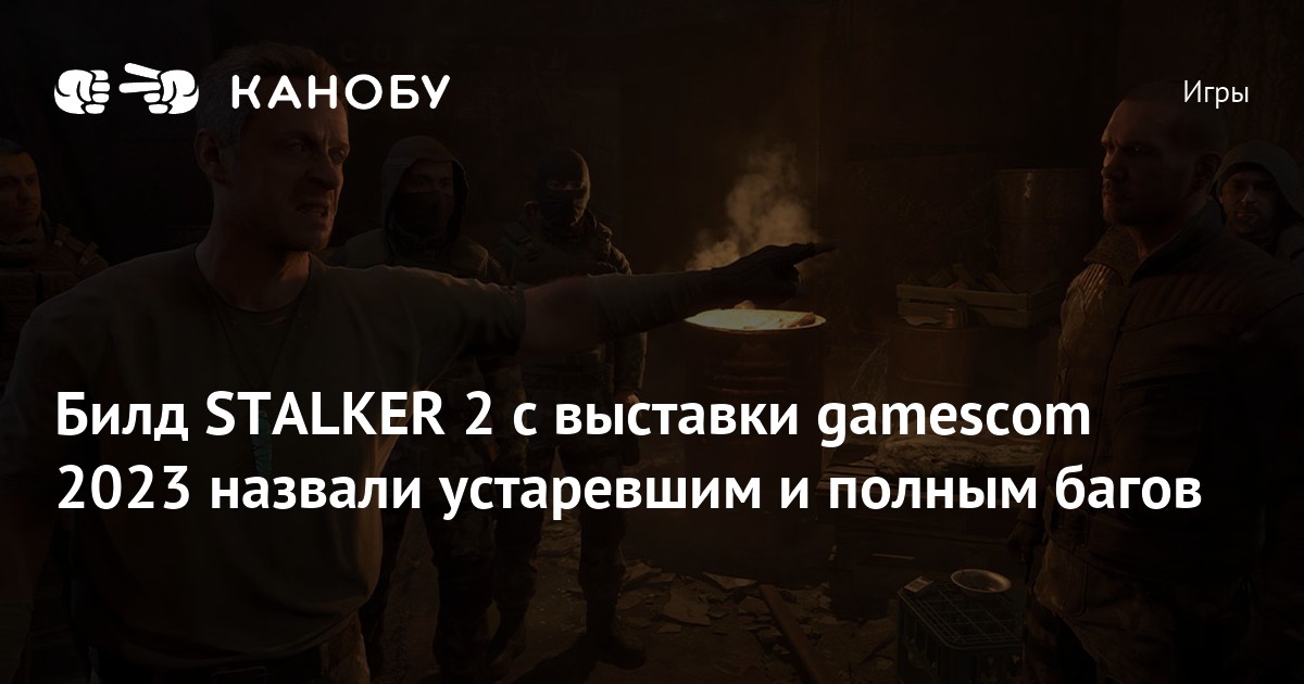 STALKER 2 aparece na BGS 2023 com build problemática