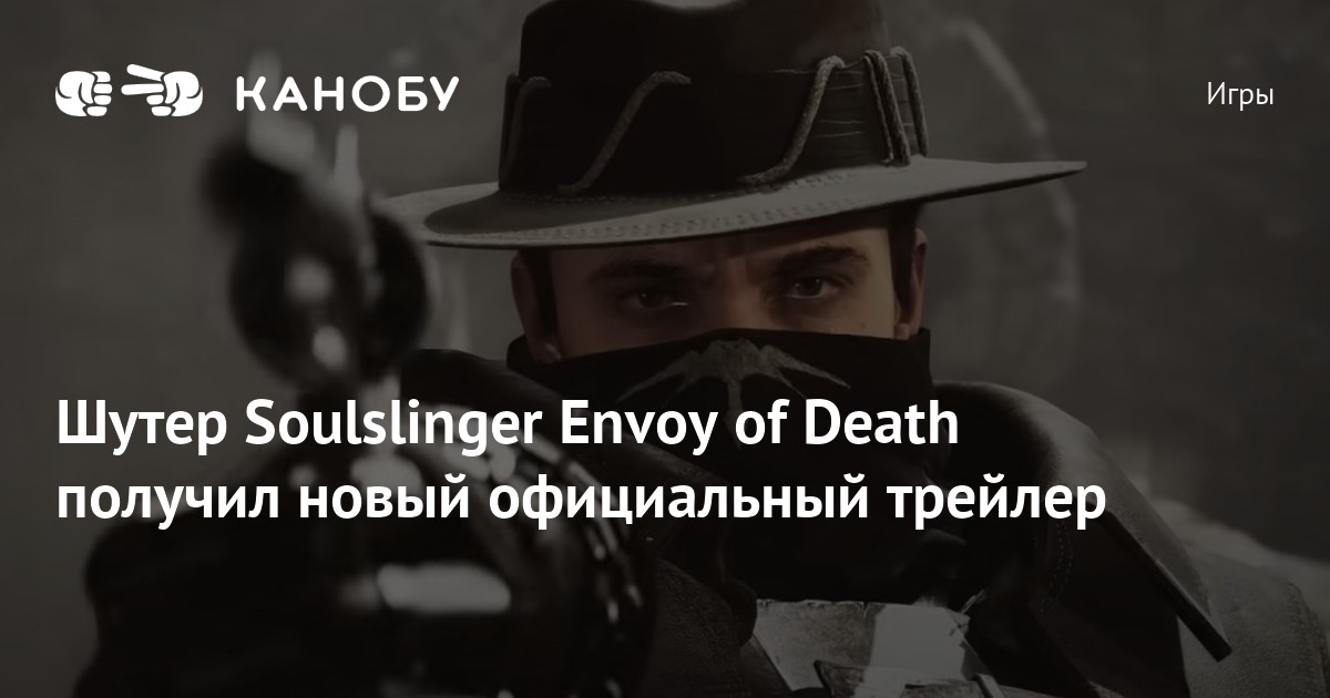 Soulslinger envoy of death прохождение