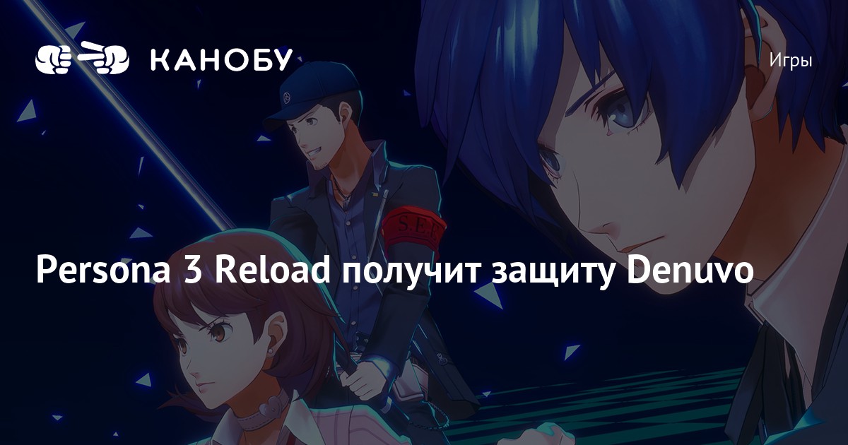 Persona 3 reload требования