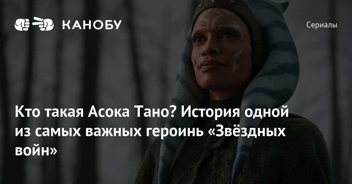 Асока Тано — обзор истории героини в преддверии выхода сериала