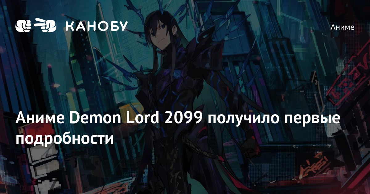 Demon Lord 2099   B9f00fd6 0d9e F842 Fc23 A7ac10463a0f 