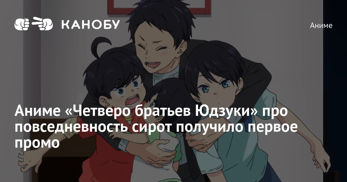 Четверо братьев в доме сидят сосед через стенку их большой брат домовята