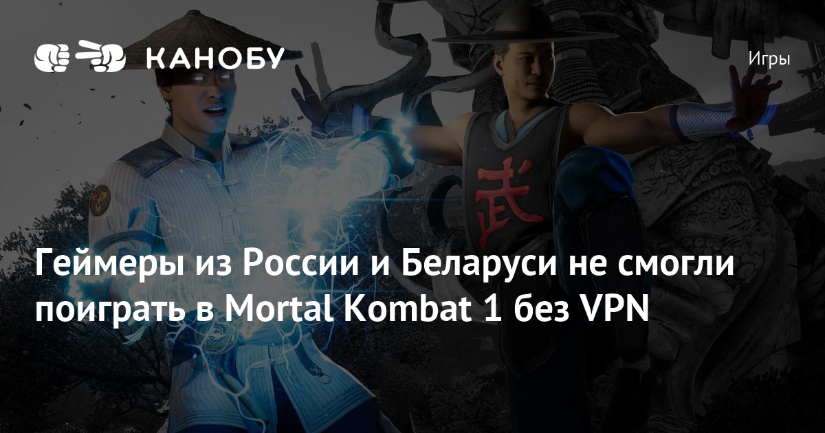 Геймеры обрушили пользовательский рейтинг Mortal Kombat 1 на