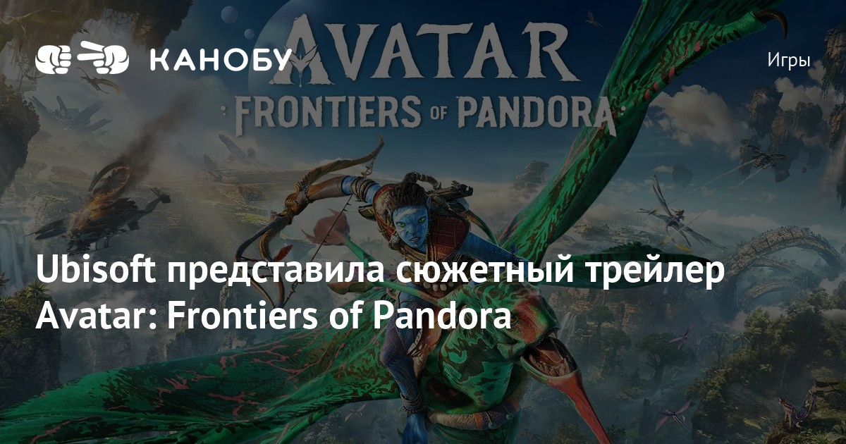 Avatar frontiers of pandora характеристики