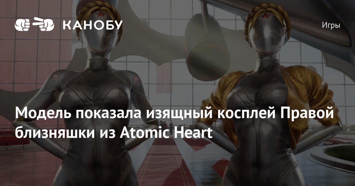 Порно Косплей Близняшек Атомик
