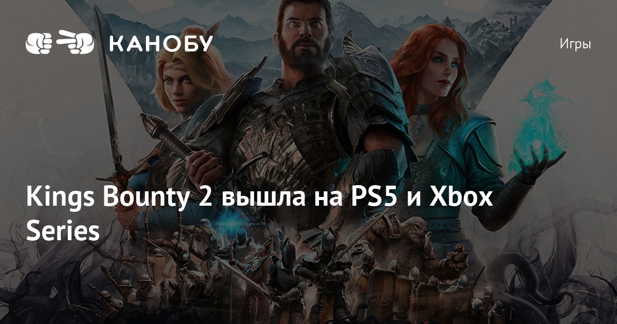 King's Bounty II – Jeu PlayStation 4 (Compatible PS5) – Bon état, Boîtier Inclus