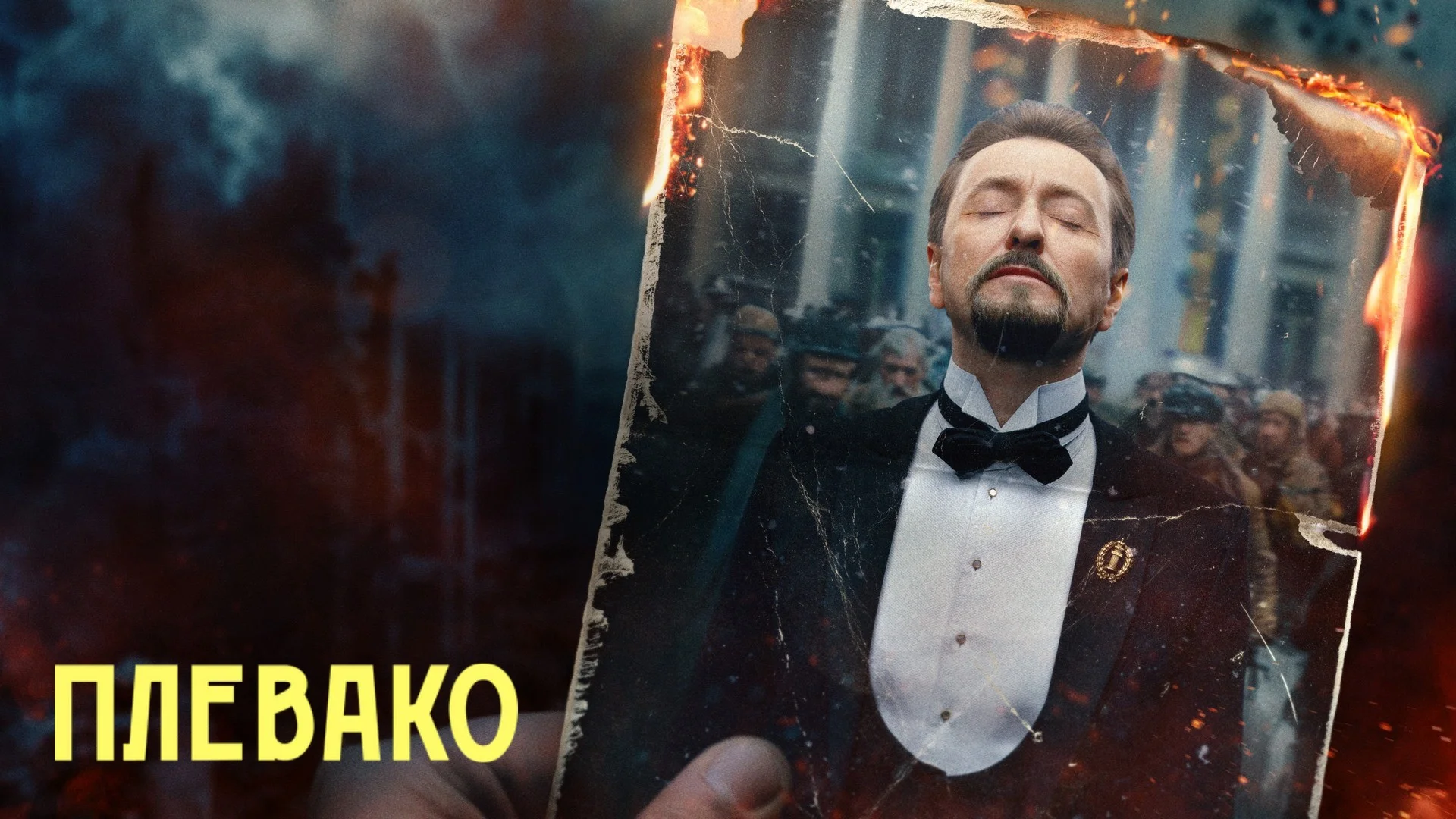 Топ-5 причин посмотреть сериал «Плевако». Судебная драма, тайны следствия и большая политика - изображение обложка