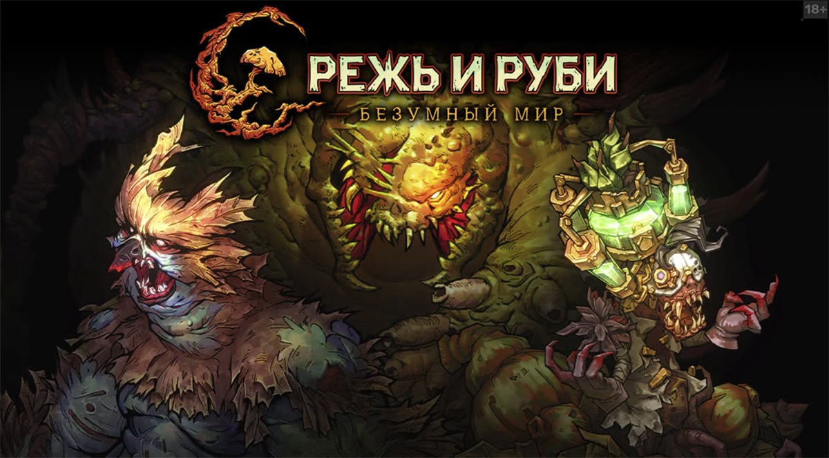 На AG.ru стартовало ЗБТ мрачной RPG «Режь и Руби: Безумный мир»