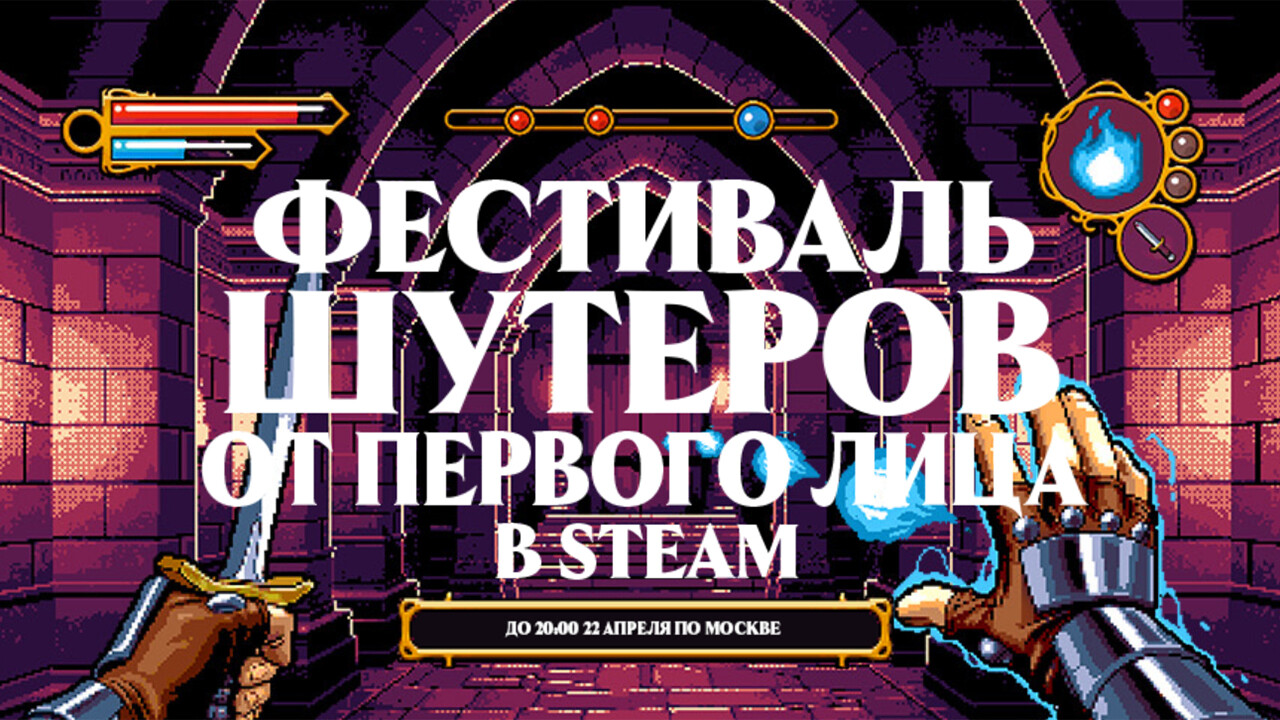 В Steam стартовал фестиваль шутеров с видом от первого лица | Канобу