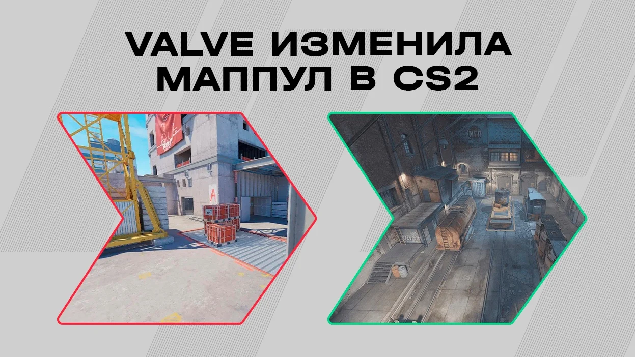 ​Valve изменила соревновательный маппул в CS2 - изображение обложка