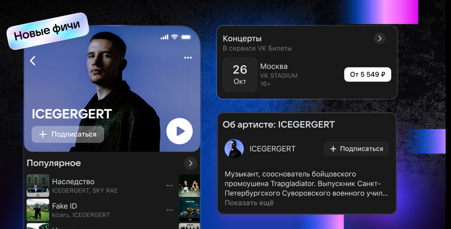 VK Музыка кратно увеличила прослушивания треков из рекомендаций и представила новые возможности - изображение обложка