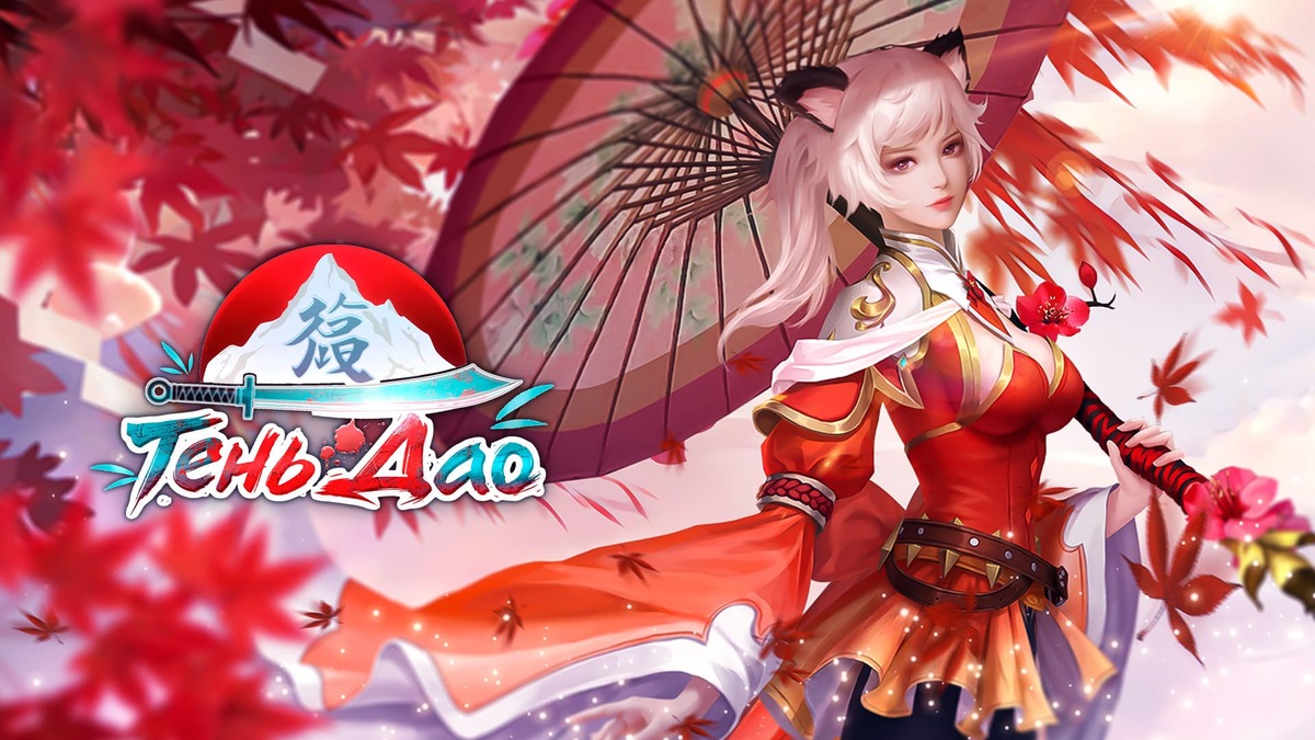 Тень Дао: Пробуди Древние Силы в своем смартфоне - изображение обложка