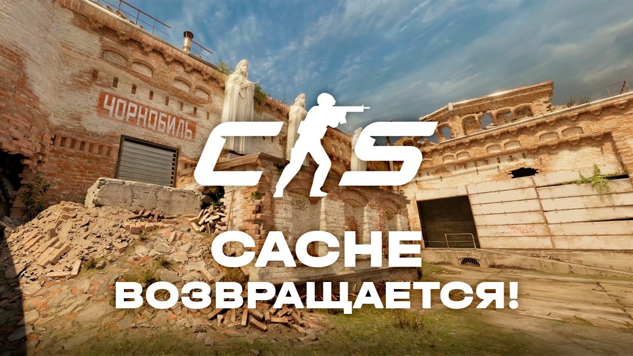 Cache возвращается! Но не полностью