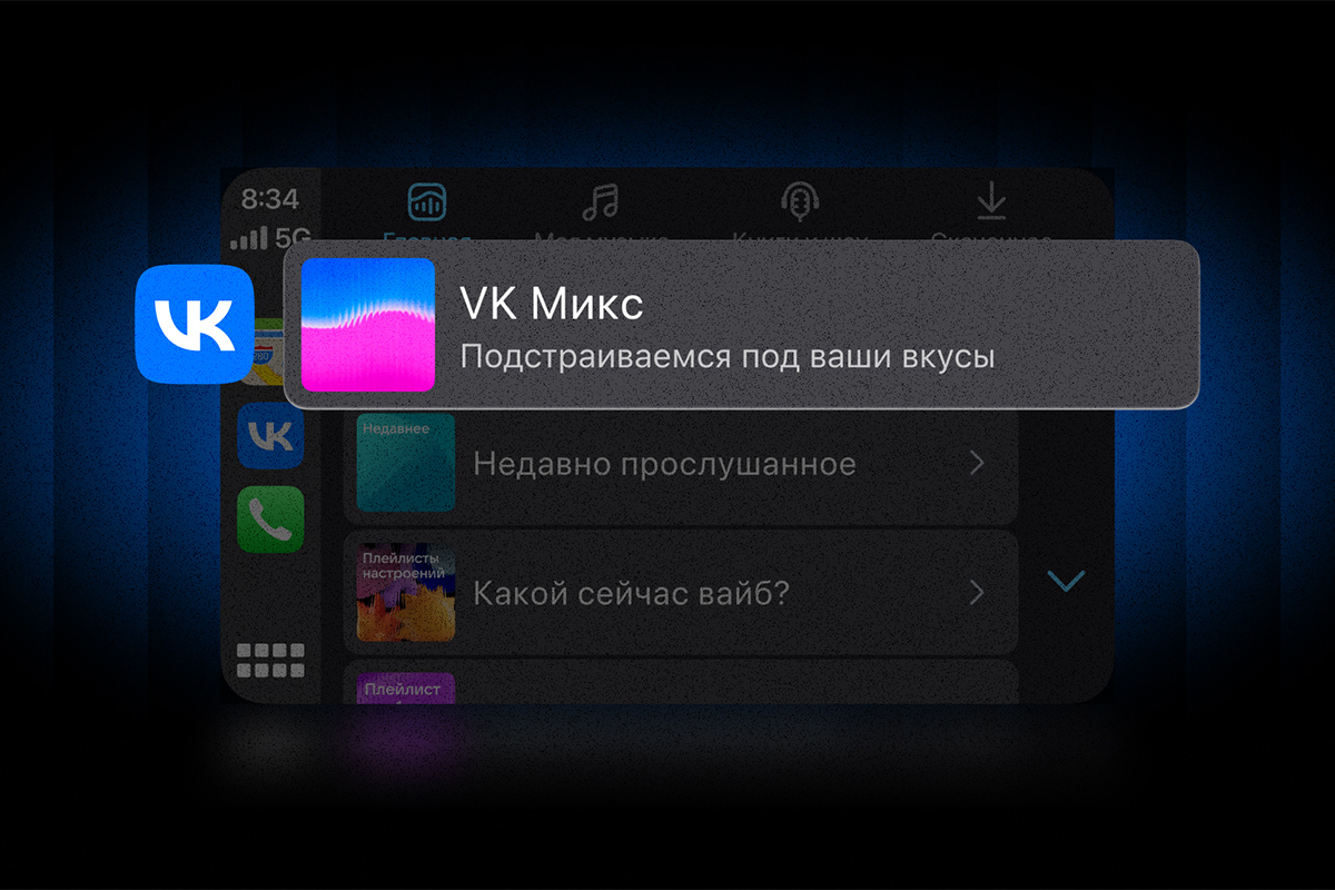 VK Музыку теперь можно слушать в сервисе Apple CarPlay