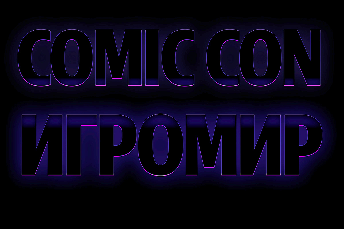 Обложка: "Игромир" / Comic Con