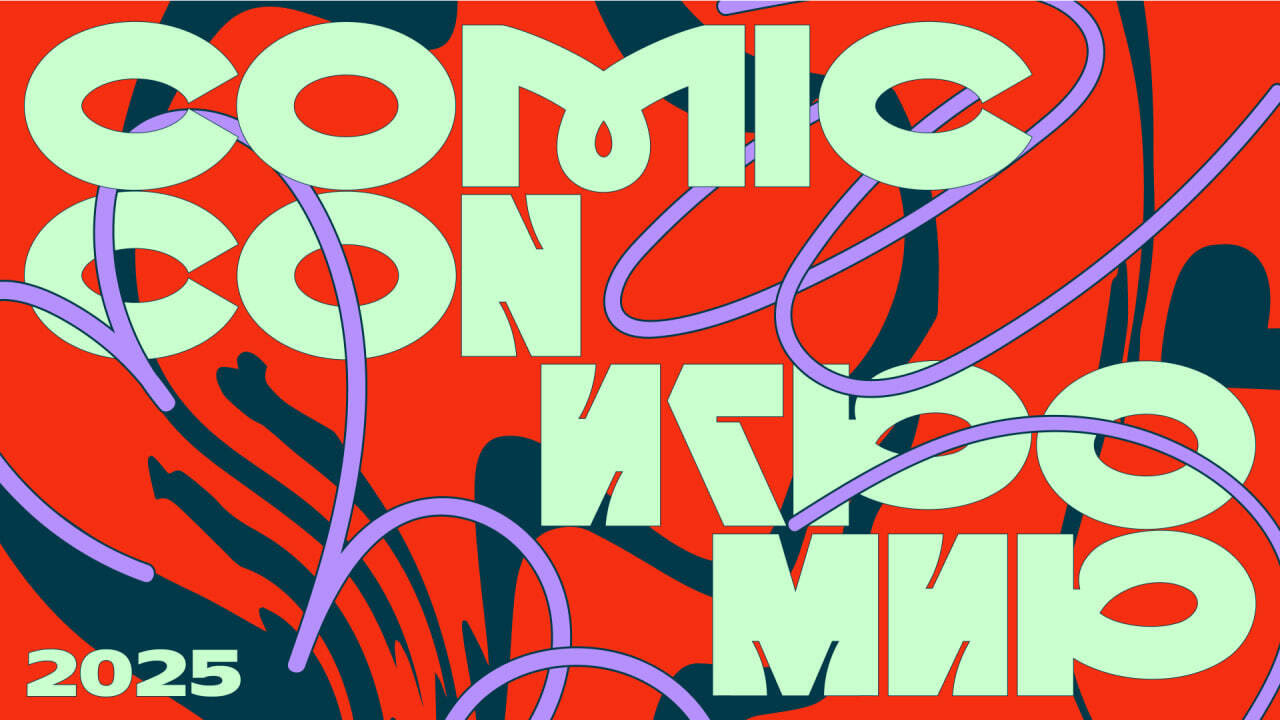 Начались продажи билетов на фестиваль «Comic Con Игромир» 2025 - изображение обложка