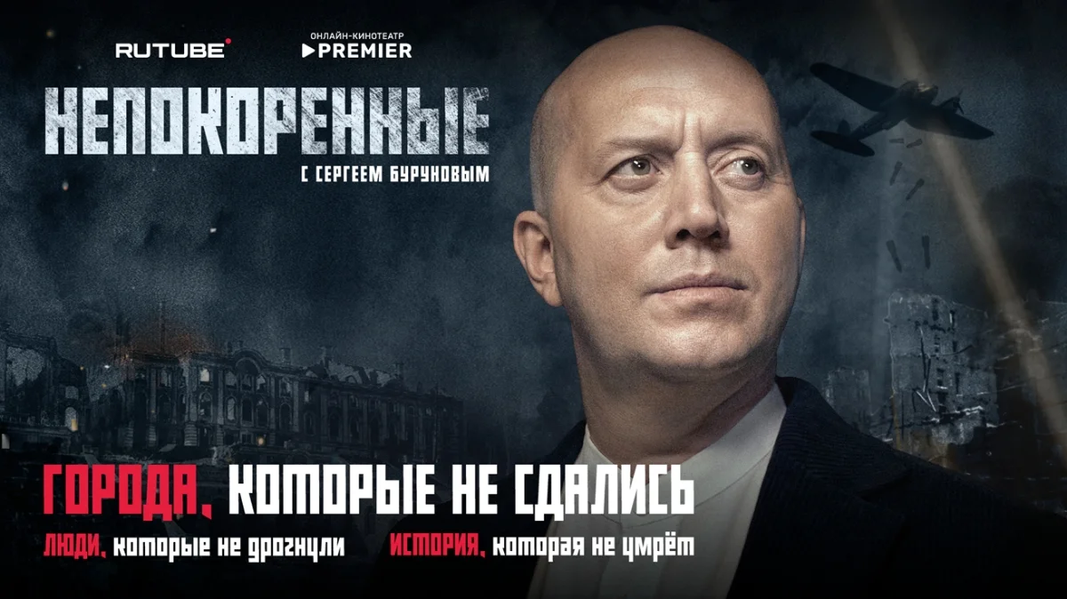 Сергей Бурунов и Мария Захарова в новом документальном проекте RUTUBE о Городах-героях - изображение обложка