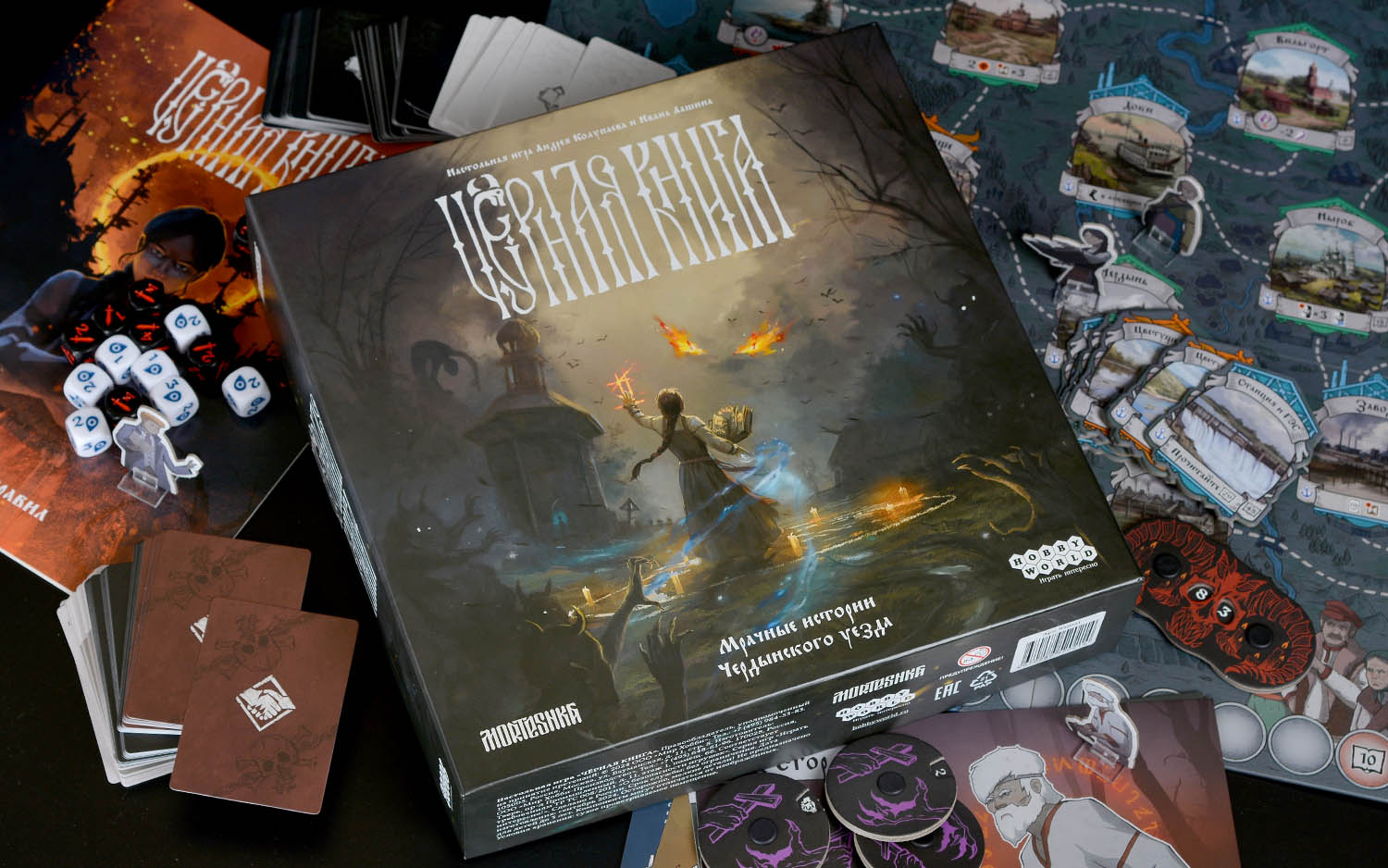 Настолько игра «Чёрная книга»