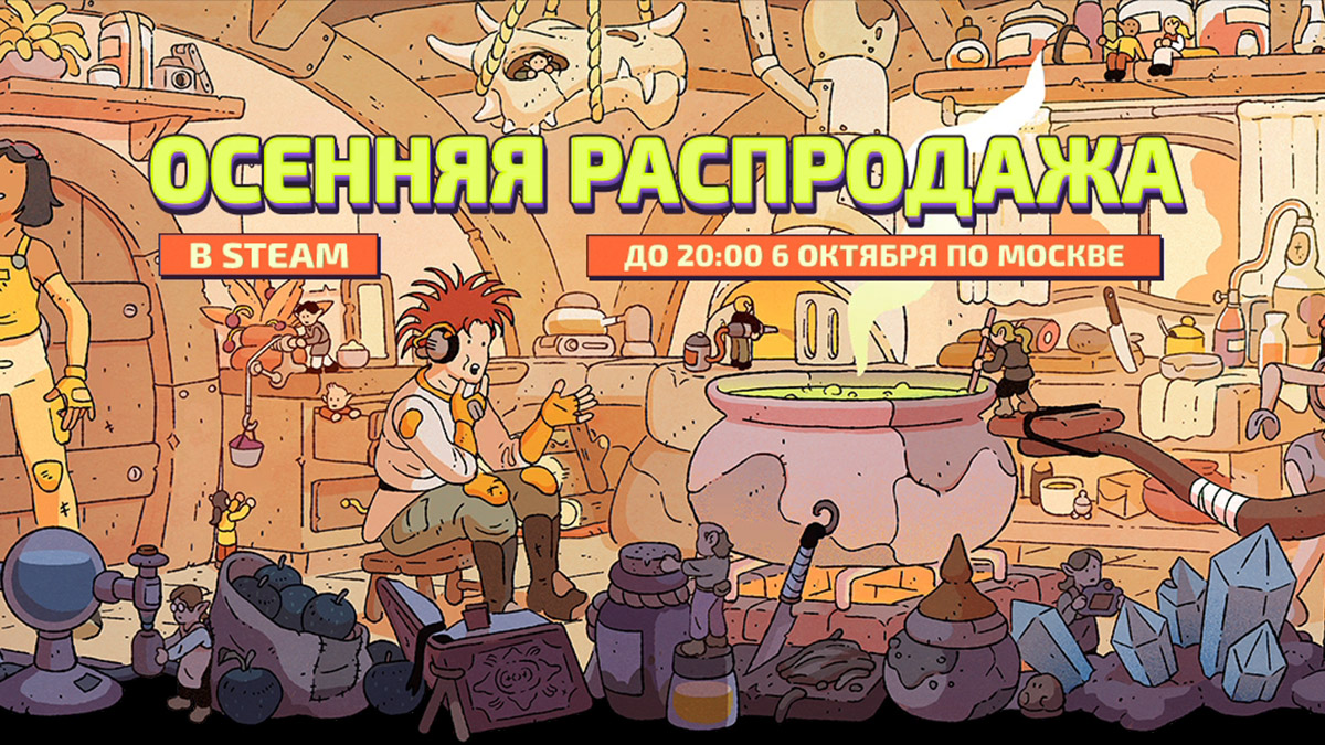 В Steam проходит осенняя распродажа с крупными скидками на игры