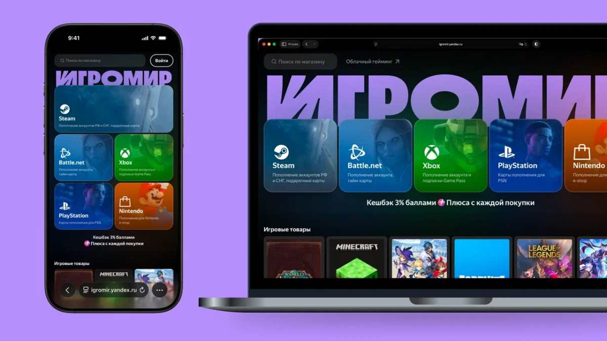 Сервис Игромир с магазином игровых товаров и облачным геймингом появился у Яндекса