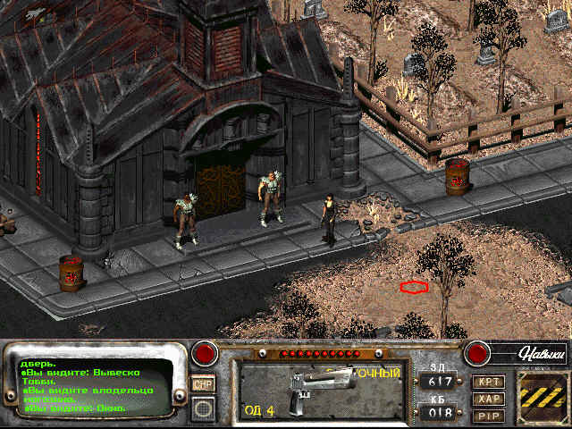 Fallout 2 — скриншот 1