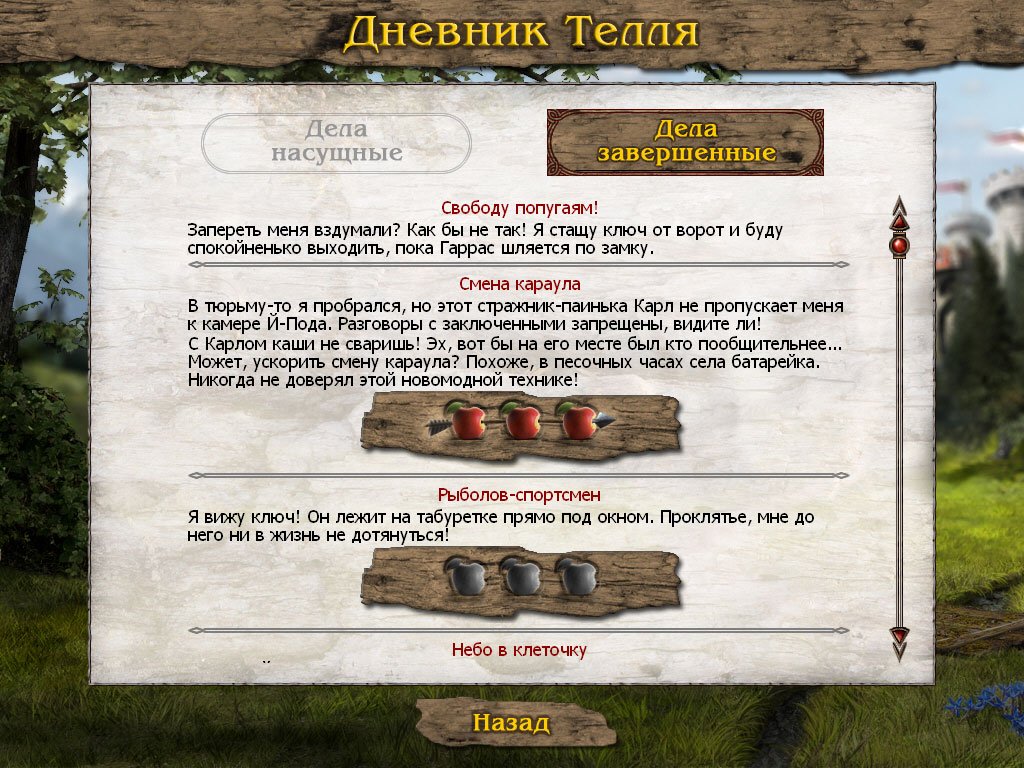 Tell: Das Spiel zum Film — скриншот 3