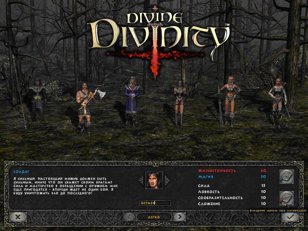 Divine divinity сюжет