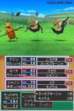 Dragon Quest IX — скриншот 1