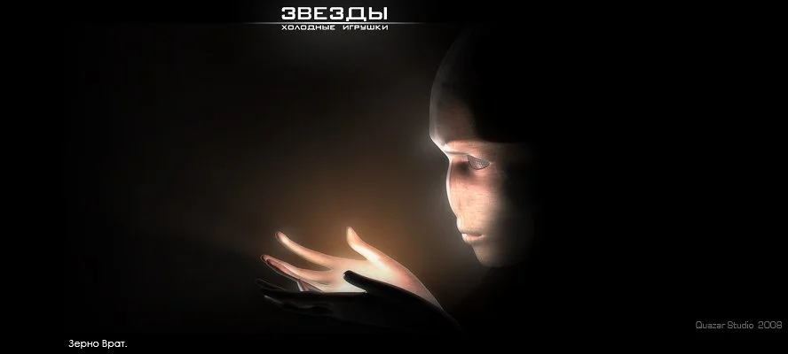 Звезды: Холодные игрушки - кадр 4
