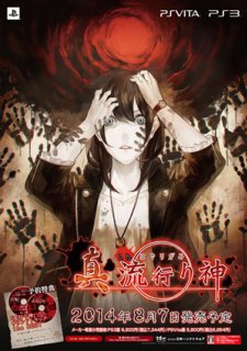 Shin Hayarigami
