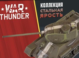 «Звезда» и War Thunder представили эксклюзивную коллекцию моделей - изображение 1