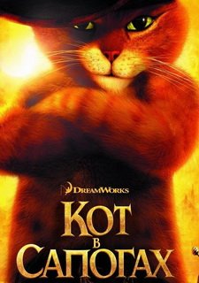 Puss in Boots: The Video Game