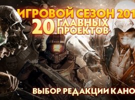 20 игр, которые выйдут до конца света. - изображение 1