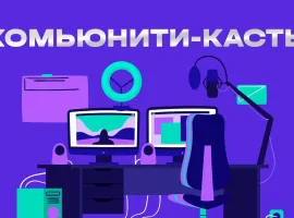 Комьюнити-касты — будущее киберспорта. Официальные эфиры умирают - изображение 1
