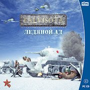Talvisota: Ледяной ад