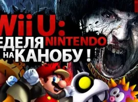 Неделя Nintendo на Канобу! Анбоксинг консоли Wii U - изображение 1