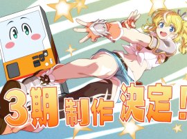 Аниме «Я переродился торговым автоматом и скитаюсь по лабиринту»  получит третий сезон - изображение 1