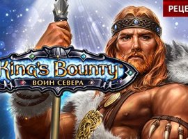 King's Bounty: Воин Севера. Рецензия. - изображение 1