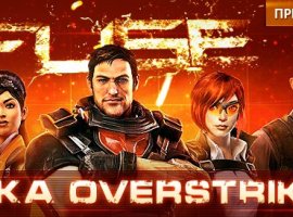 Fuse. Превью. - изображение 1