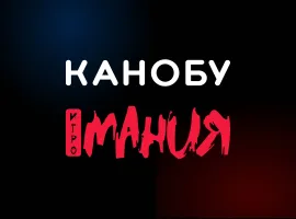 «Канобу» и «Игромания» переходят под новое управление - изображение 1