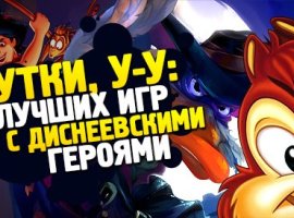 Утки, у-у: 5 лучших игр с диснеевскими героями - изображение 1