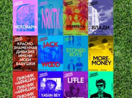 Sony и Nintendo станут участниками Пикника "Афиши" - изображение 1