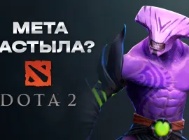 Зрители есть, игры нет: мета в Dota 2 застыла на месте - изображение 1
