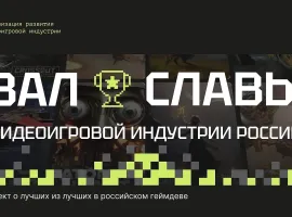 РВИ запустила народное голосование за претендентов в Зал Славы отечественной видеоигровой индустрии - изображение 1