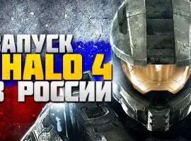 Канобу и запуск Halo 4 в России - изображение 1